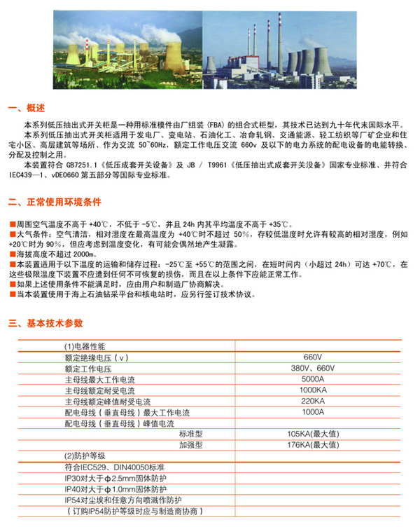 MNS低壓輸出式開關(guān)柜s